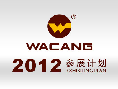 2012年Z6人生就是博铝厂有限公司参展一览表