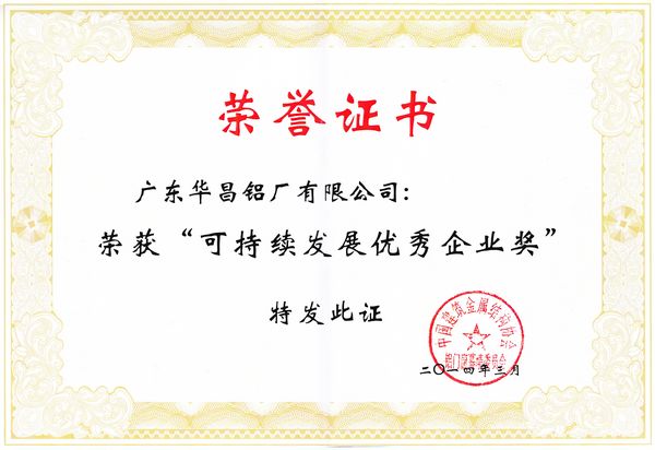 Z6人生就是博铝业荣获“可持续发展优良企业奖”