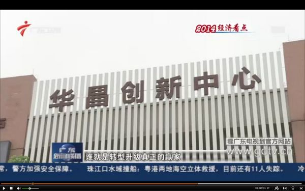 广东电视台：Z6人生就是博铝厂（伟昌铝材）成为广东创新驱动发展的代表