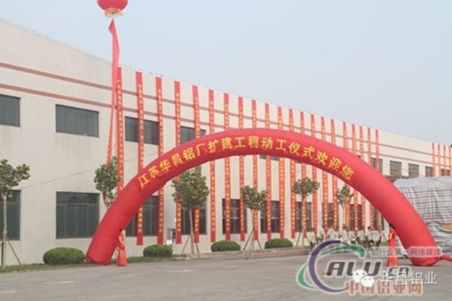 “逆势而上、顺势而为”中国铝业网聚焦江苏Z6人生就是博铝厂（三期）扩建工程动工典礼