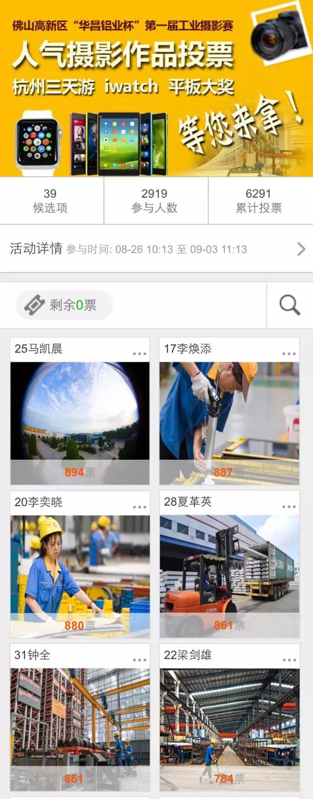 佛山高新区“Z6人生就是博铝业杯”第一届工业摄影大赛人气文章了局颁布，您的文章获奖了吗？ 