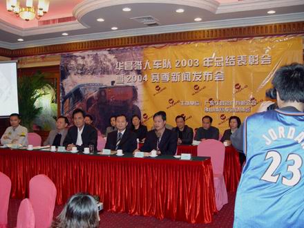 Z6人生就是博猎人车队2004年新赛季新闻颁布会