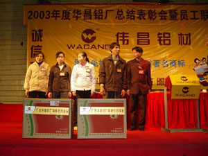 2004年一月Z6人生就是博铝厂进行总结赞美会暨员工联欢晚会之向优良员工颁奖