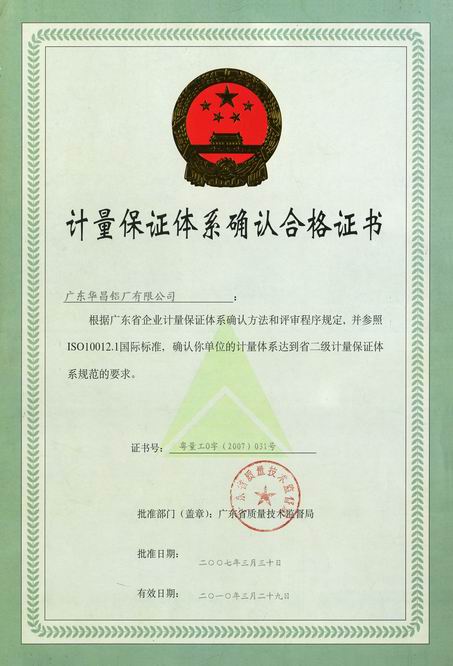 Z6人生就是博喜获“计量保障系统认证”