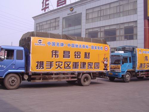 伟昌铝材，情系灾区