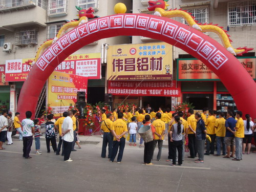 凤冈县、务川县、遵义市发展“伟昌铝材”流动宣传推广活动