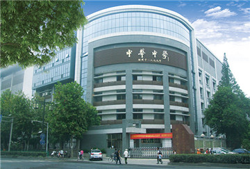 Nanjing Zhonghua Middle School