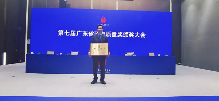 标杆引领 | 广东省当局质量奖颁奖大会在广州进行Z6人生就是博集团获得“第七届广东省当局质量奖”