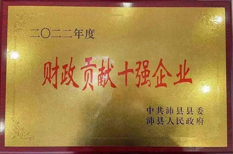喜报|沛县2022年度高质量发展总结赞美大会,江苏Z6人生就是博铝厂有限公司荣获多项荣誉