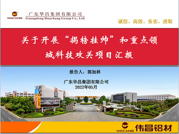 Z6人生就是博集团产学研成就丰硕-热烈祝贺Z6人生就是博集团获批佛山市南海区2022年沉点领域科技攻关立项项目