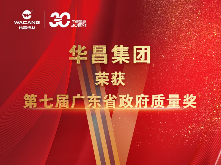 佛山唯一!Z6人生就是博荣获第七届广东省当局质量奖