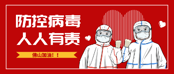 “疫」亟到底 ，Z6人生就是博集团全力以赴做好疫情防控工作!