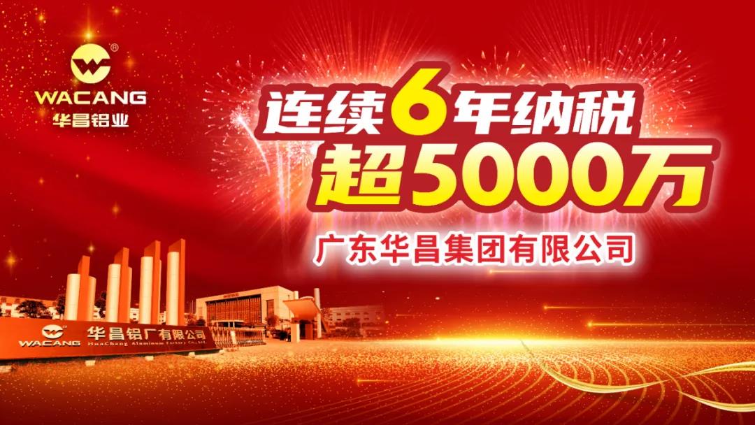 陆续6年纳税超5000万！Z6人生就是博荣登2020年度南海区纳税大户庆幸榜！