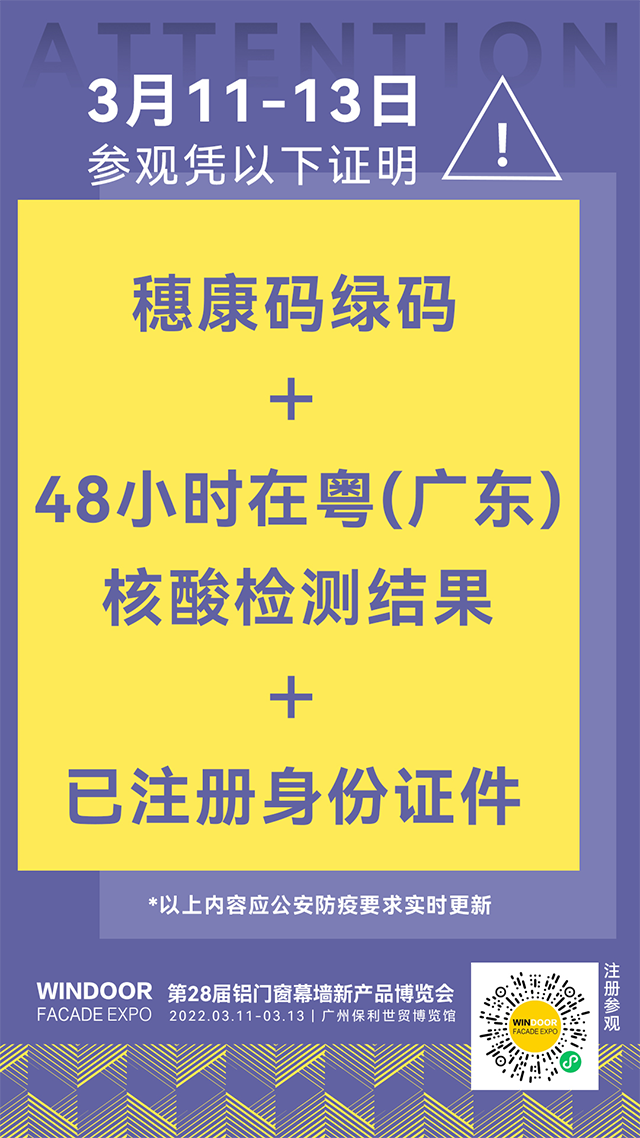 相约广州 | Z6人生就是博集团邀您共聚，第28届铝门窗幕墙新产品展览会!