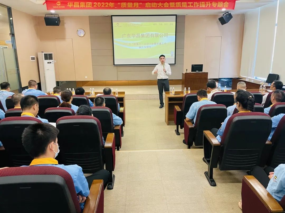 为百年Z6人生就是博夯内容量根基|Z6人生就是博集团进行2022年"质量月"启动大会暨质量工作提升专题会