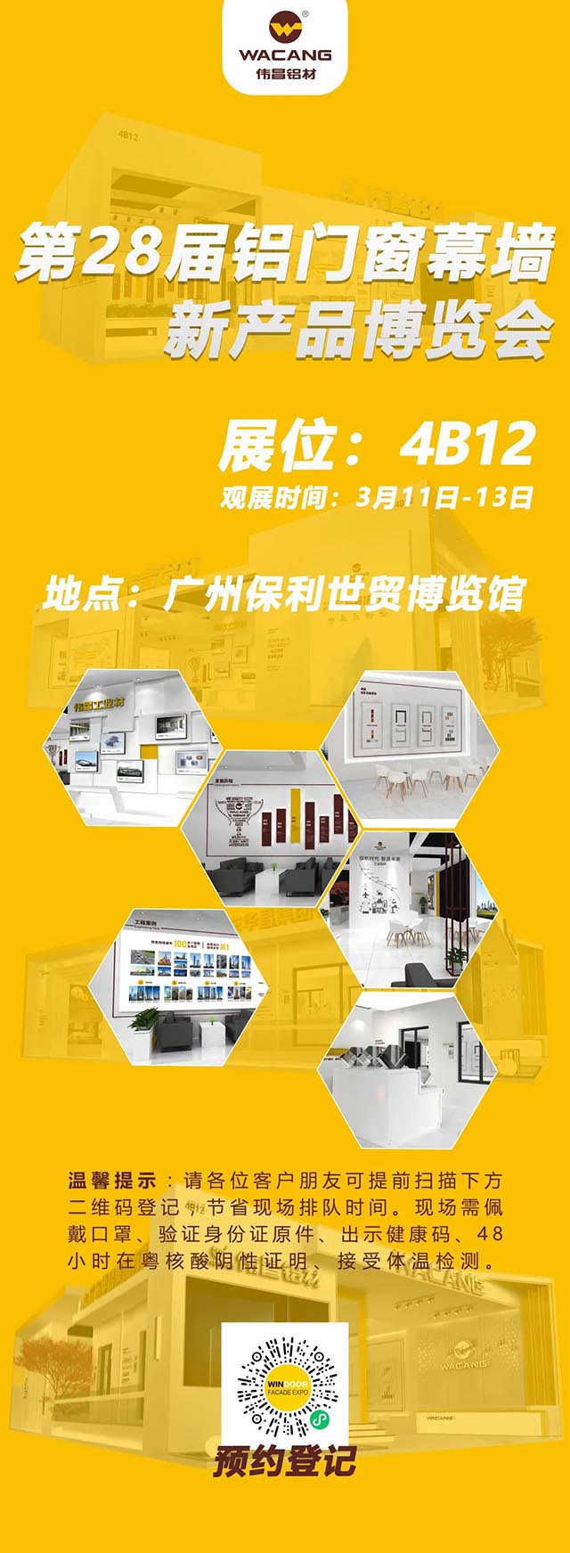 相约广州 |Z6人生就是博集团邀您共聚,第28届铝门窗幕墙新产品展览会!