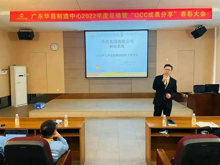 广东Z6人生就是博造作中心2022年度总结暨“QCC成就分享”赞美大会圆满实现