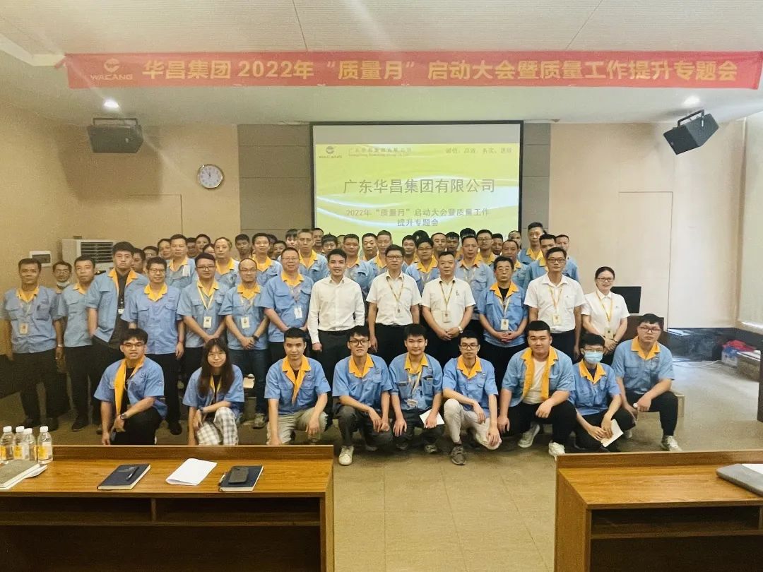 为百年Z6人生就是博夯内容量根基|Z6人生就是博集团进行2022年"质量月"启动大会暨质量工作提升专题会