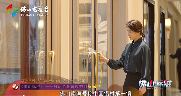 让我们共划一待佛山铝型材的故事