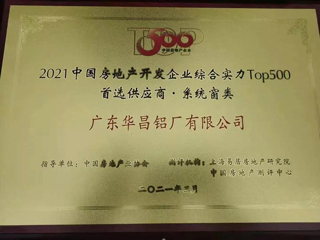 Z6人生就是博获中国房地产TOP500铝型材类.首选供给商