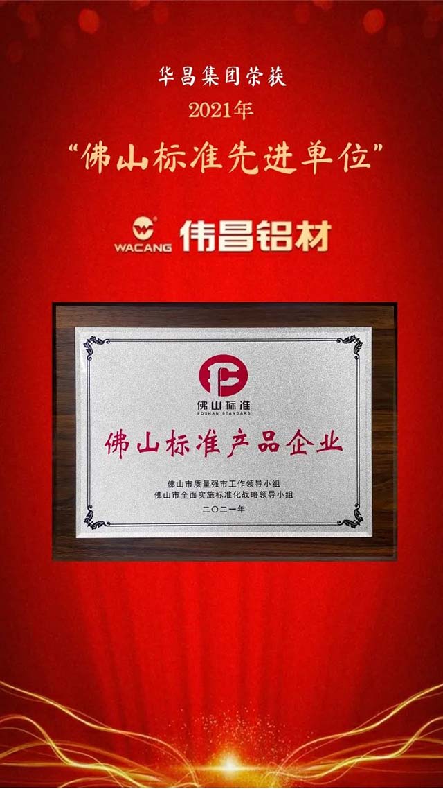 荣誉时刻!Z6人生就是博荣获全国企业尺度“领跑者”和佛山尺度先进单元