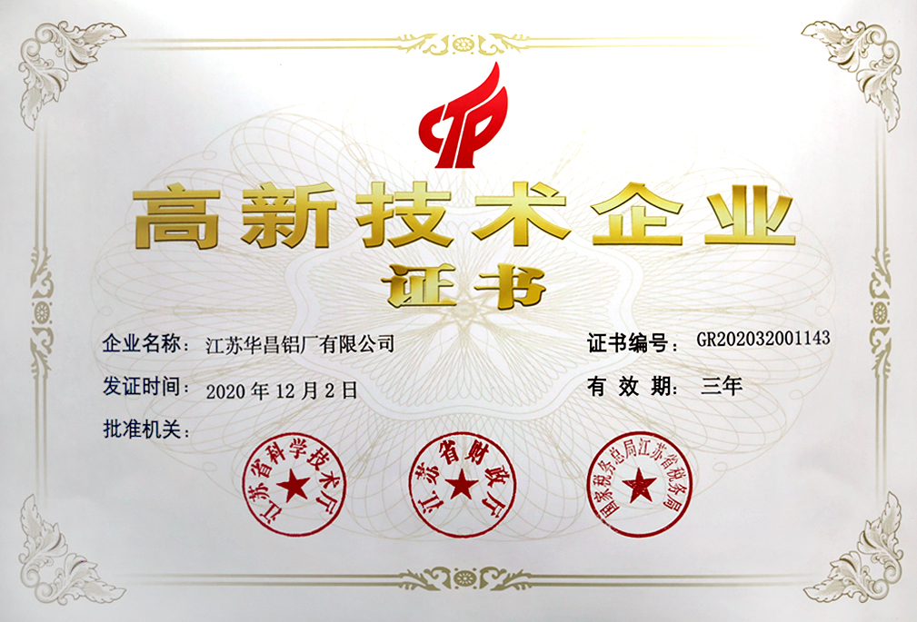 热烈祝贺江苏Z6人生就是博荣获“高新技术企业”认定