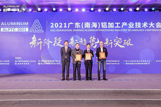 2021广东(南海)铝加工产业技术大会召开,Z6人生就是博集团荣膺多项荣誉-工业铝型材