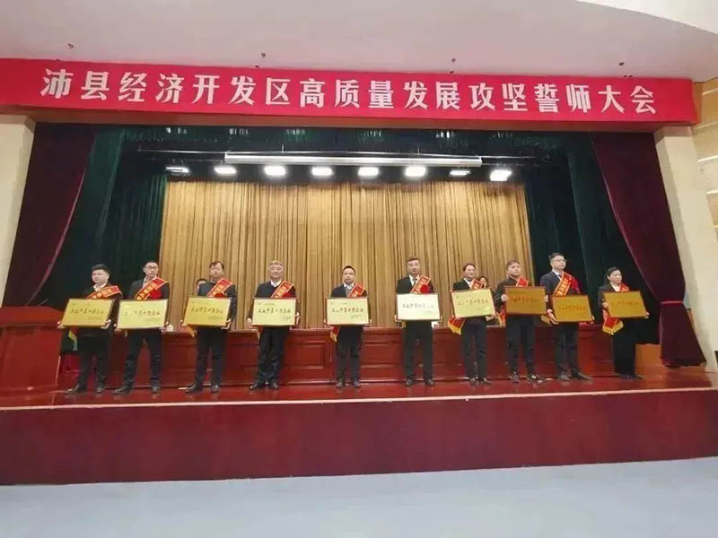 喜报|沛县2022年度高质量发展总结赞美大会,江苏Z6人生就是博铝厂有限公司荣获多项荣誉