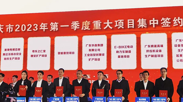 Z6人生就是博集团董事长潘伟深出席肇庆市2023年第一季度沉大项目集中签约典礼