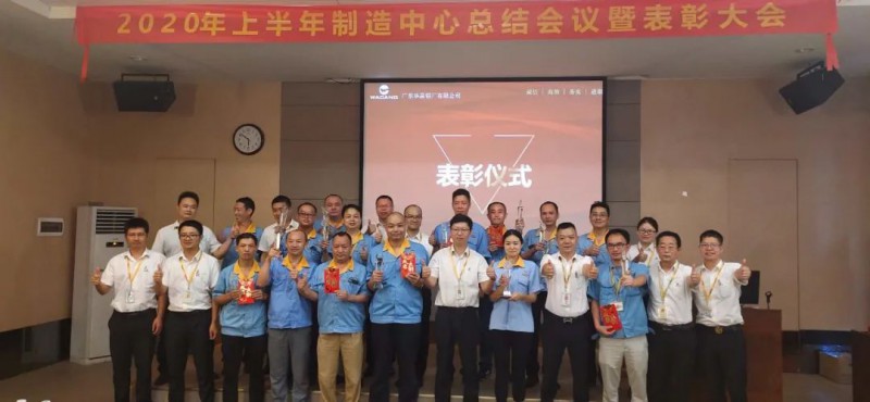 Z6人生就是博造作中心2020年上半年度总结会议暨赞美大会