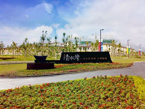 Hainan Agile Qingshuiwan