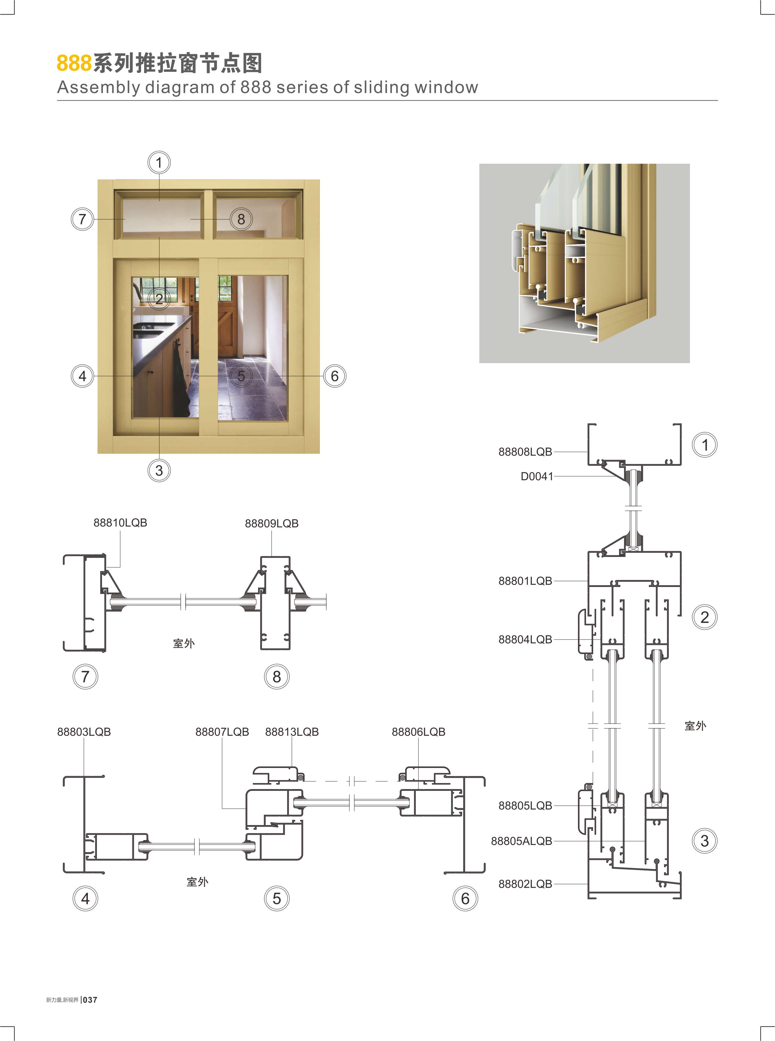 888系列推拉节点图