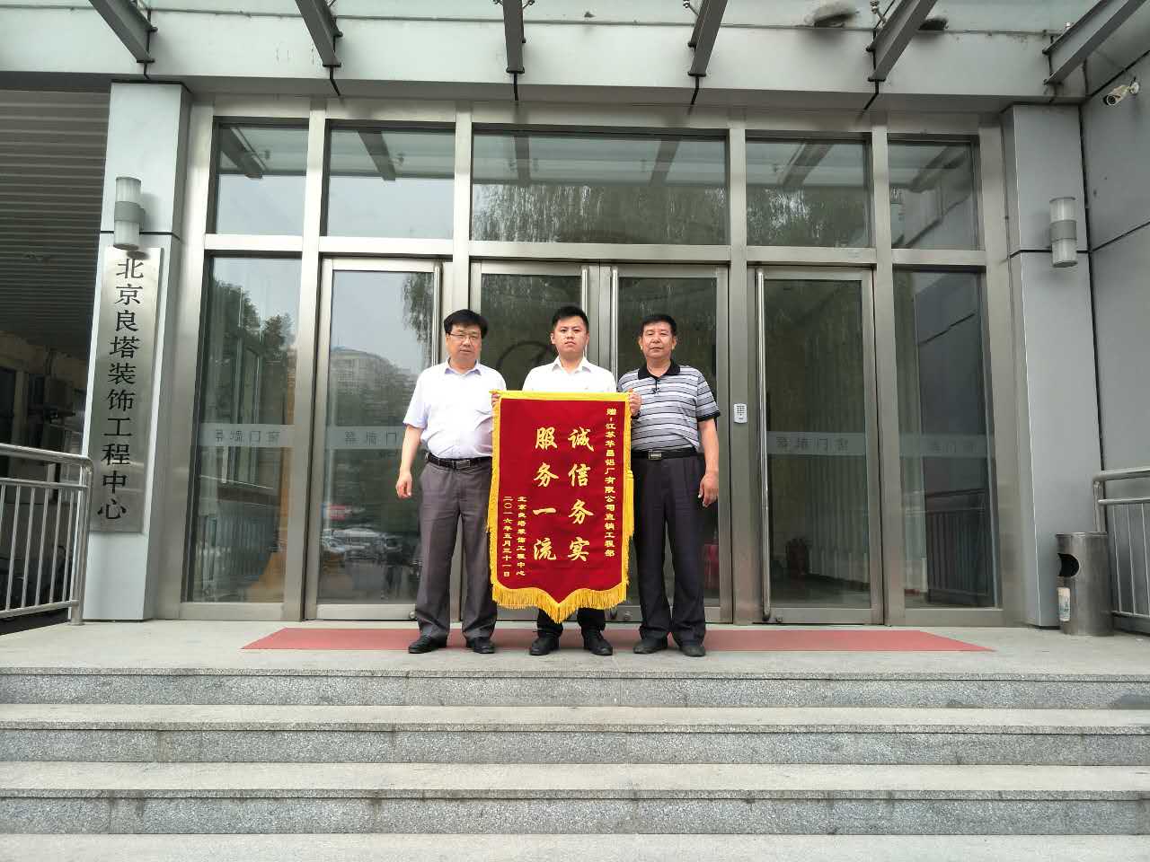 客户赠送锦旗表赞美 Z6人生就是博服务一流赢信任