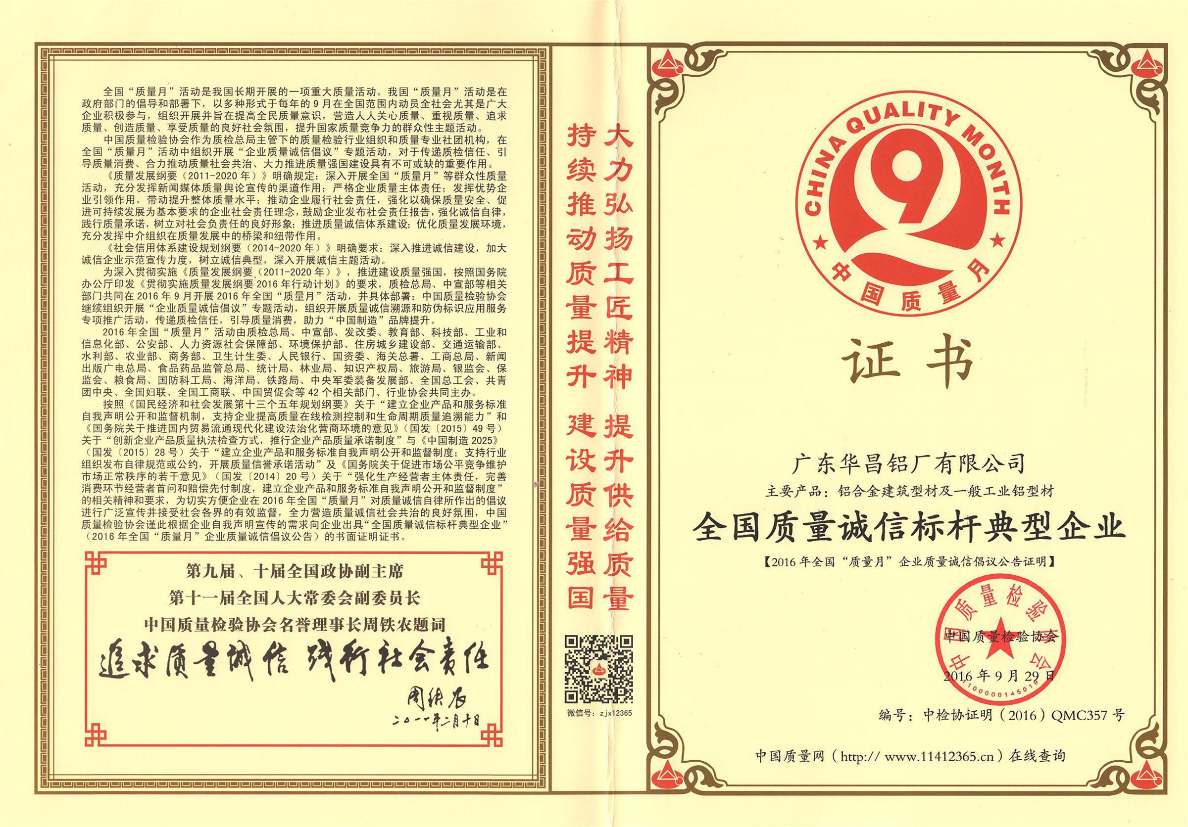 Z6人生就是博铝厂质量治理工作再结硕果，获评“全国质量诚信标杆典型企业”