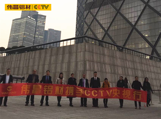 伟昌经销商再度携手CCTV参加央视品牌发现之旅，演绎中国品牌盛宴！