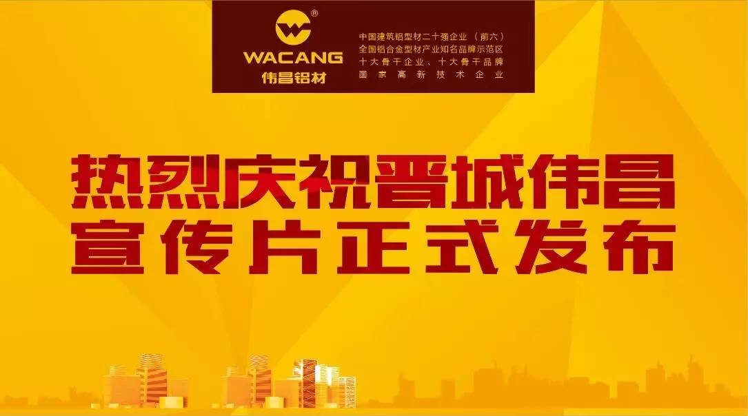 【经销商动态】宣传“大片”豪华颁布，晋城伟昌为自己代言