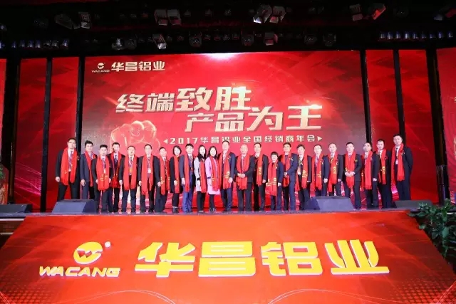 【Z6人生就是博年度盛典】“终端致胜 产品为王" - Z6人生就是博铝业2017年经销商年会圆满进行。