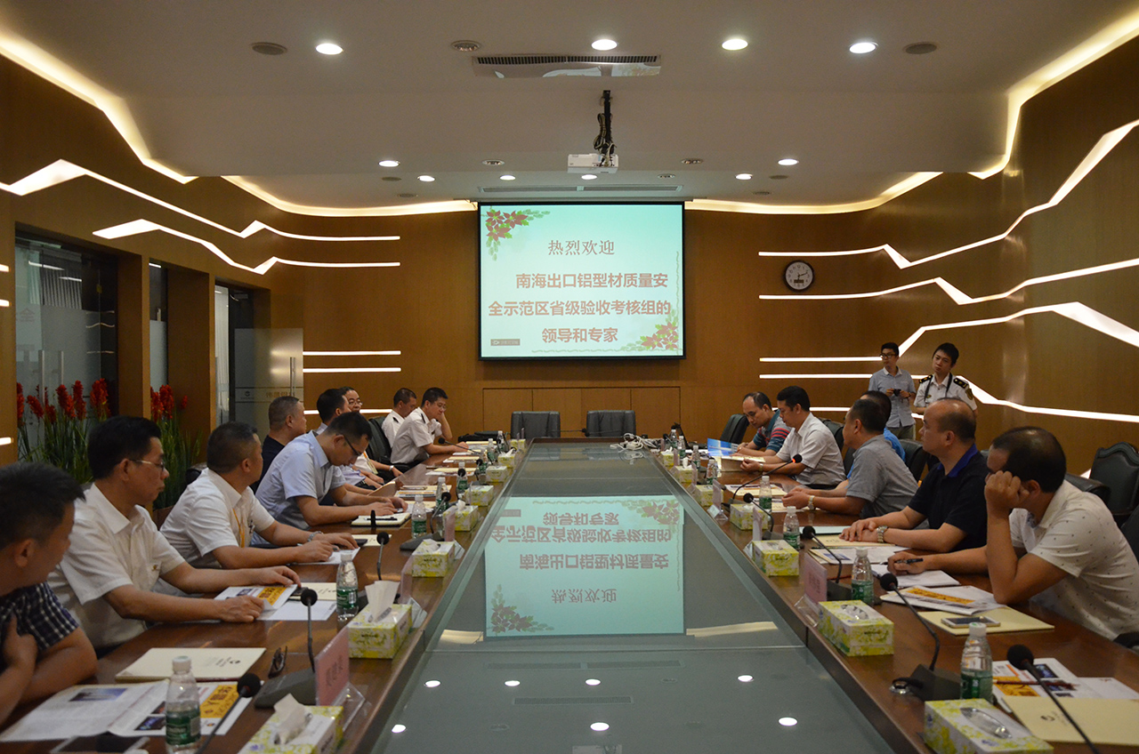 【Z6人生就是博动态】我司积极参加南海出口铝型材质量安全示范区省级验收查核工作