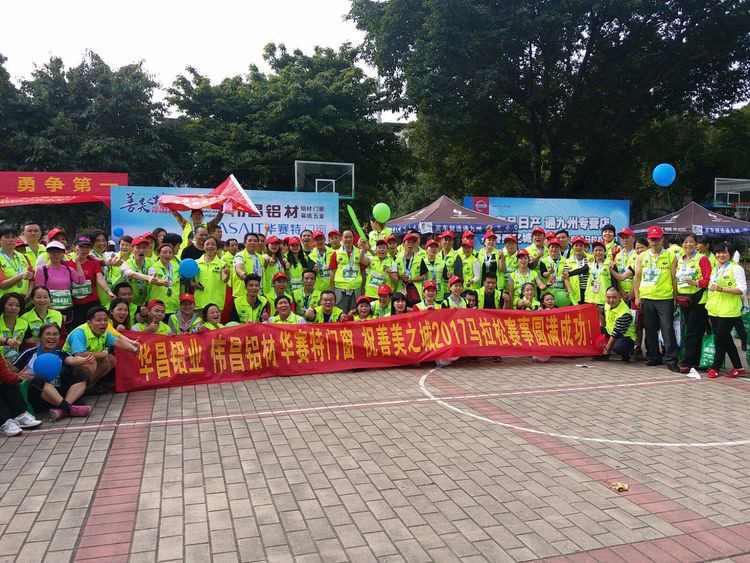 【伟昌动态】伟昌铝材联手公益组织为爱同业，与你前杏装善美之城”韶关半程马拉松赛。
