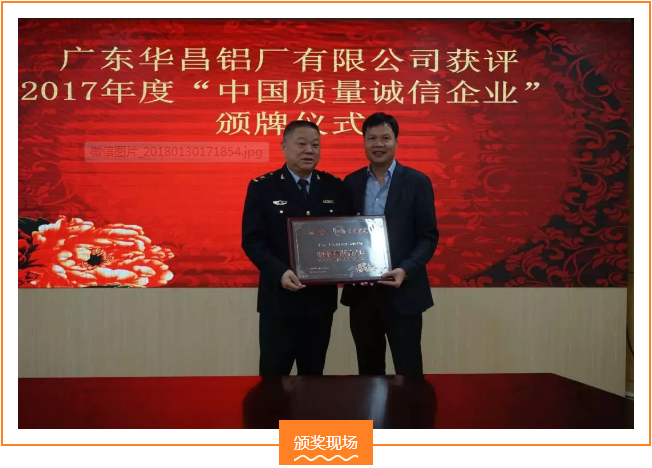 【Z6人生就是博荣誉】热烈祝贺我司荣获 “中国质量诚信企业”荣誉称号！