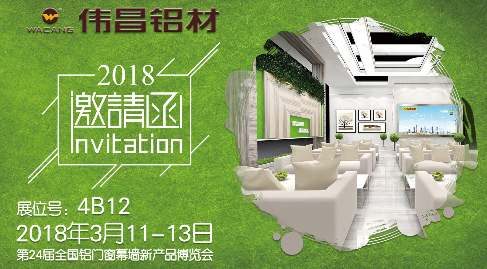 【约请函】伟昌铝材全新诠释绿色节能新风向，第24届全国铝门窗幕墙新产品展览会震撼来袭！