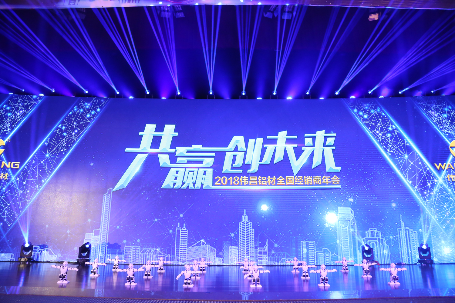 【Z6人生就是博年度盛典】“共赢创将来“ - 2018伟昌铝材全国经销商年会圆满进行，一路同业，感恩有您。