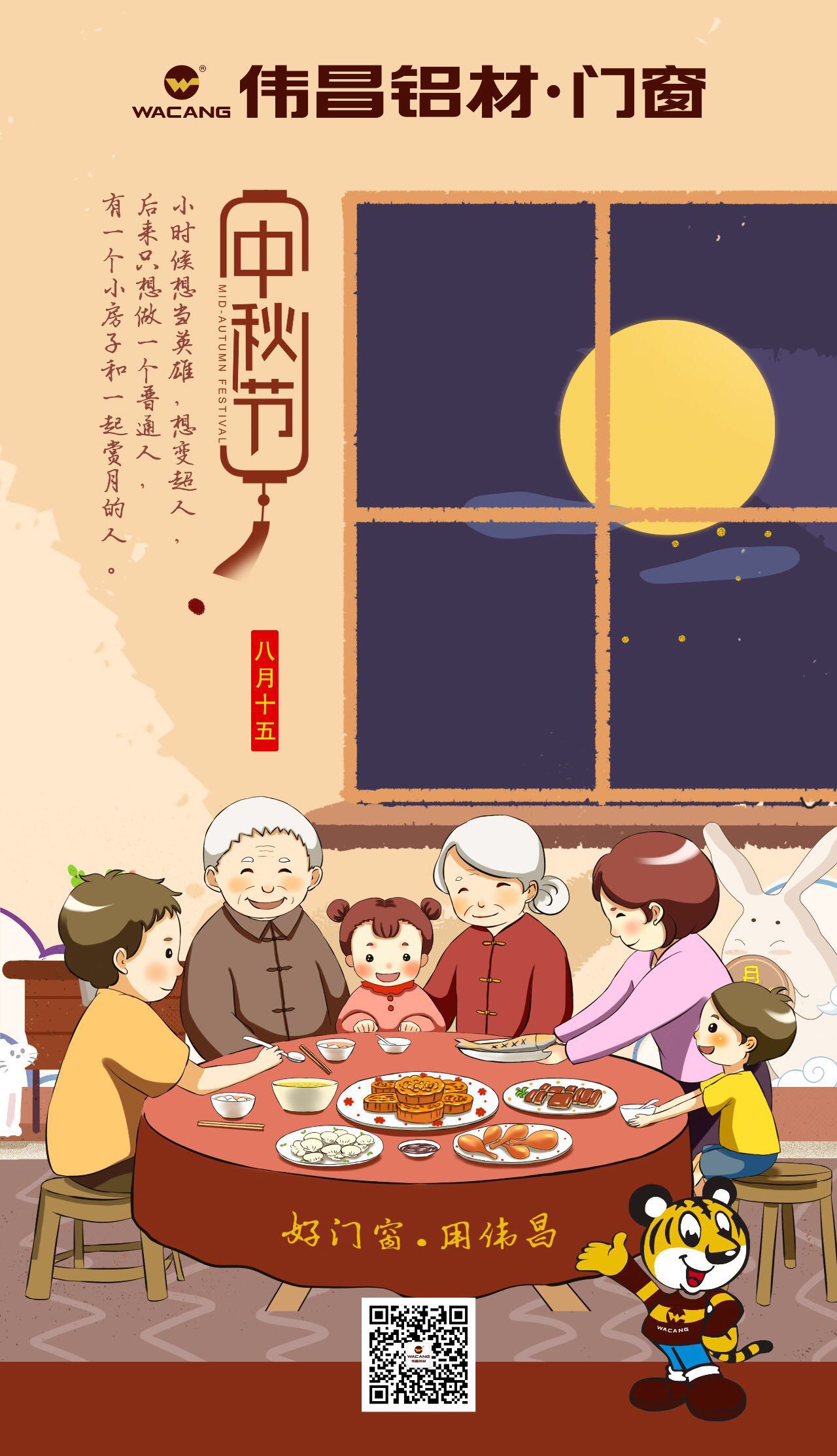 伟昌铝材祝各位同伴中秋欢乐，团圆美好