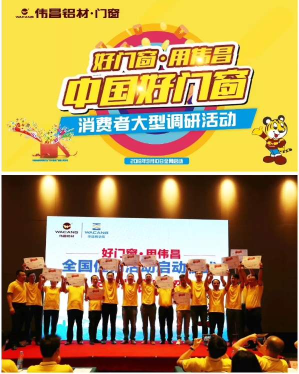 伟昌热榜 |伟昌铝材门窗促销调研活动又双叒叕登各大头条，上百家驰名媒体争先报路！