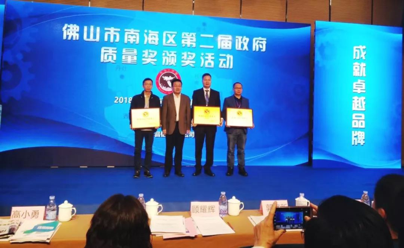 Z6人生就是博荣誉 | 热烈祝贺Z6人生就是博铝业荣获“2018年度南海区当局质量奖”，再谱中国质造新传奇