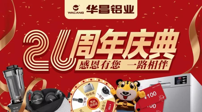 锦鲤诞生｜Z6人生就是博铝业26周年庆中奖名单颁布，新年第一份礼物请查收！