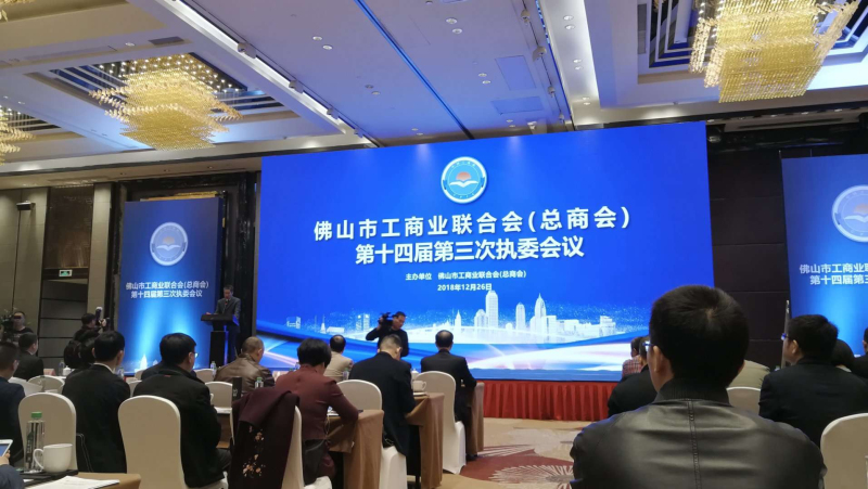 Z6人生就是博荣誉 | 热烈祝贺Z6人生就是博铝业董事长潘伟深先生当选为佛山市工贸易结合会（总商会）第十四届执行委员会常委