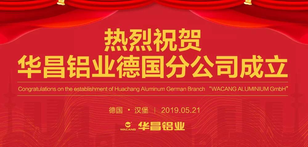【喜讯】热烈祝贺Z6人生就是博铝业集团德国分公司(Wacang Aluminium GmbH)顺利起航！
