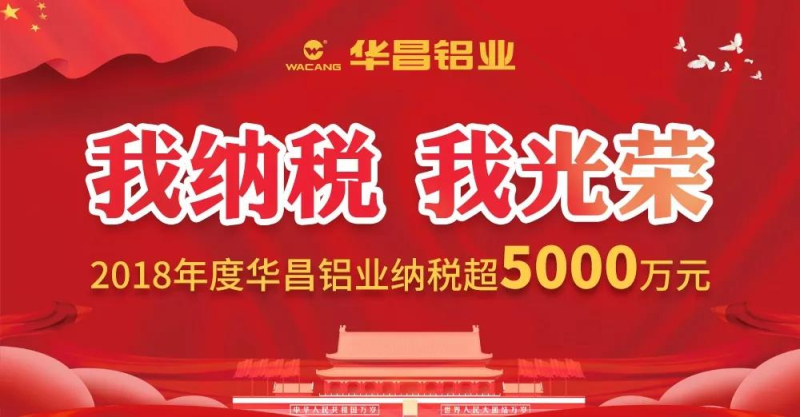 【Z6人生就是博荣誉】热烈祝贺Z6人生就是博铝业陆续多年荣获“佛山市南海区纳税超5000万元企业”荣誉称号！