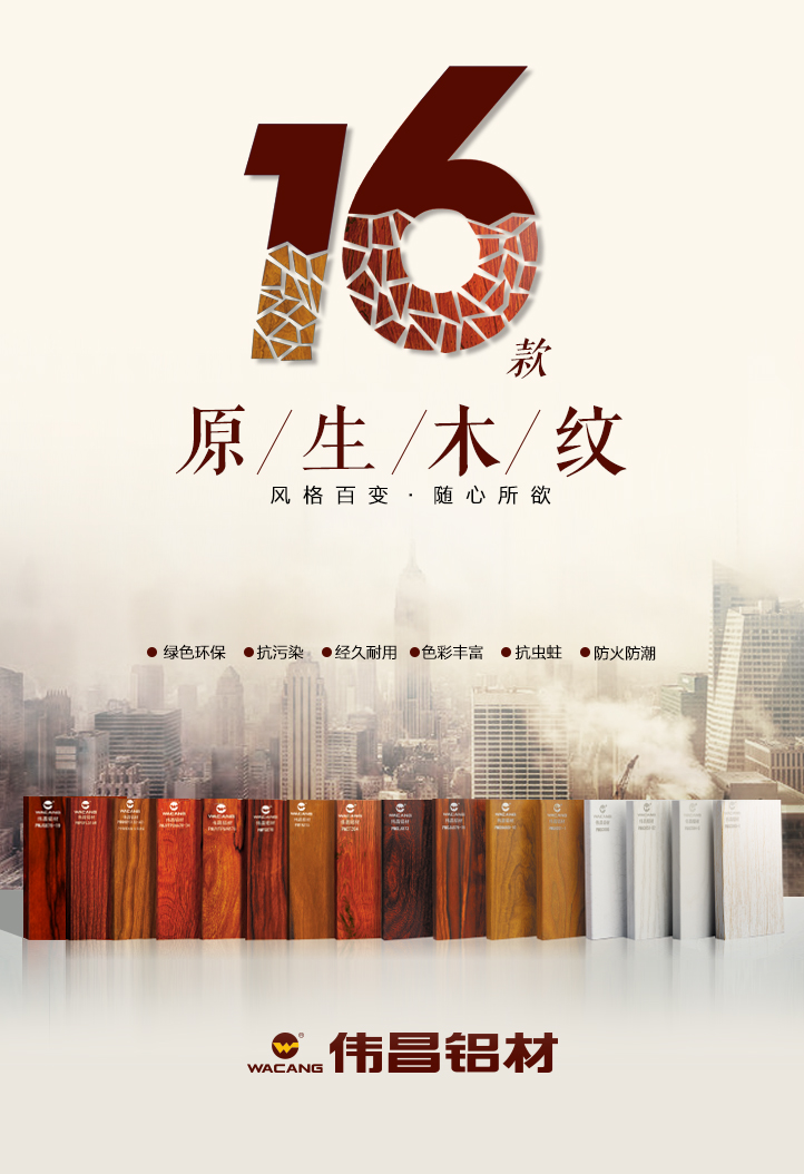 伟昌木纹铝材艺术家，以铝归真原木韵味